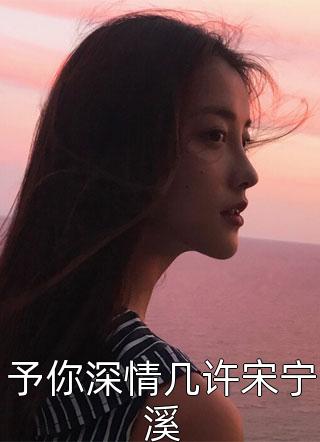 全文小说反派：退婚你提的，现在你哭什么