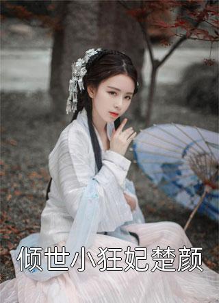 姐姐，我是你的小狼狗呀全章节