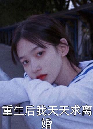 诸神黄昏，我的天赋无上限畅读精品小说