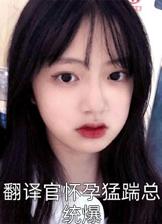 情花蛊：夫人她拒嫁世子优质全文