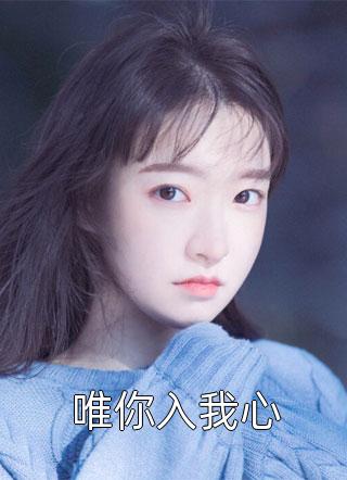 小福星进门后，全家运势疯涨畅读全文版