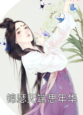 文章精选阅读修仙万年归来