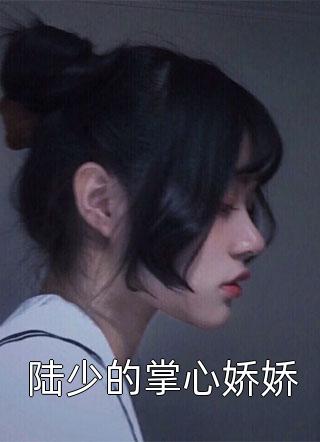 全集小说阅读我，妙龄女神经，开局神级修罗场