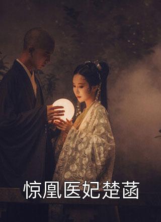 成为天师后迎娶狐妖